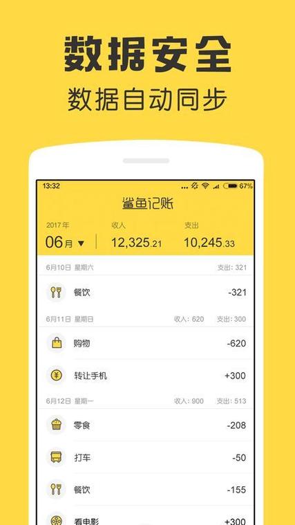 鲨鱼记账怎么补记图标
