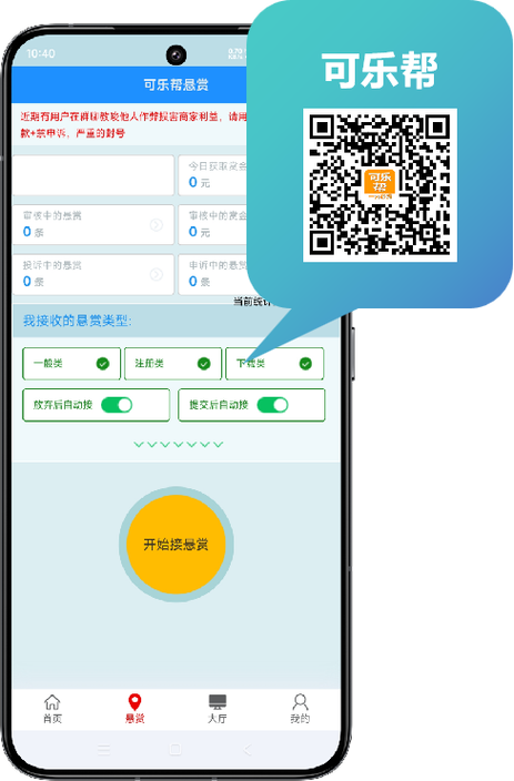 可乐帮悬赏app下载缩略图