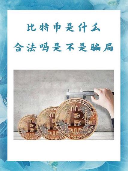 什么叫比特币游戏截图