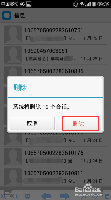 iphone 批量删除短信