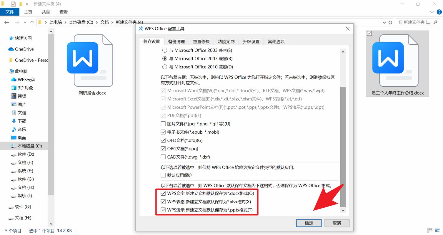 如何把wps设置为默认打开方式缩略图