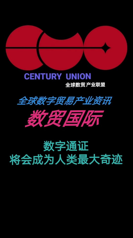 中国数贸通app下载缩略图