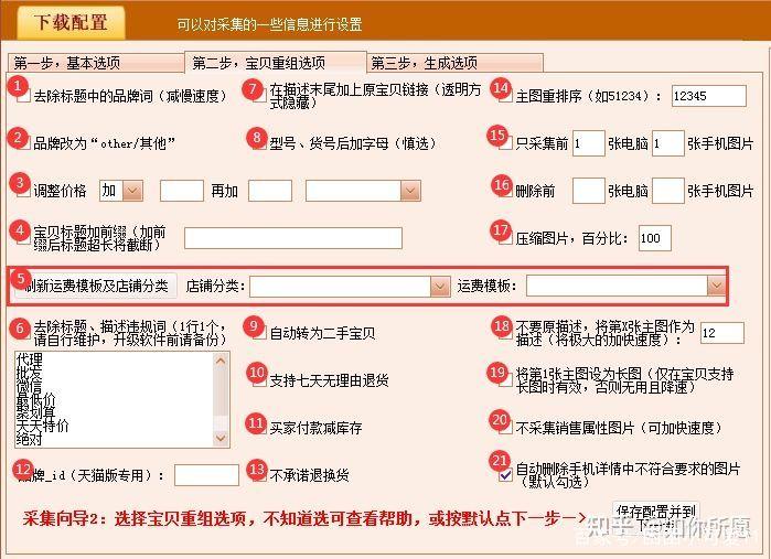 淘宝铺货软件游戏截图