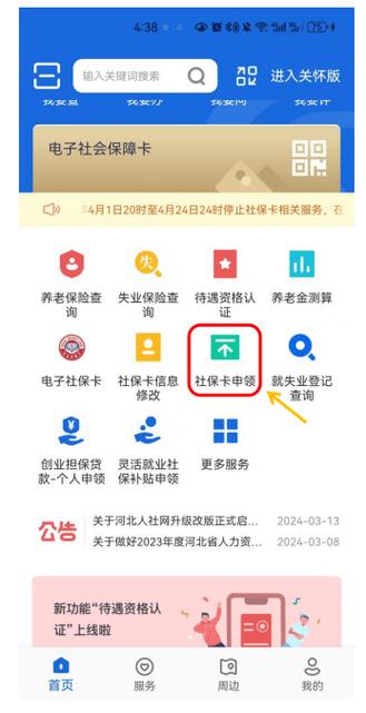 河北社保认证在哪里认证游戏截图