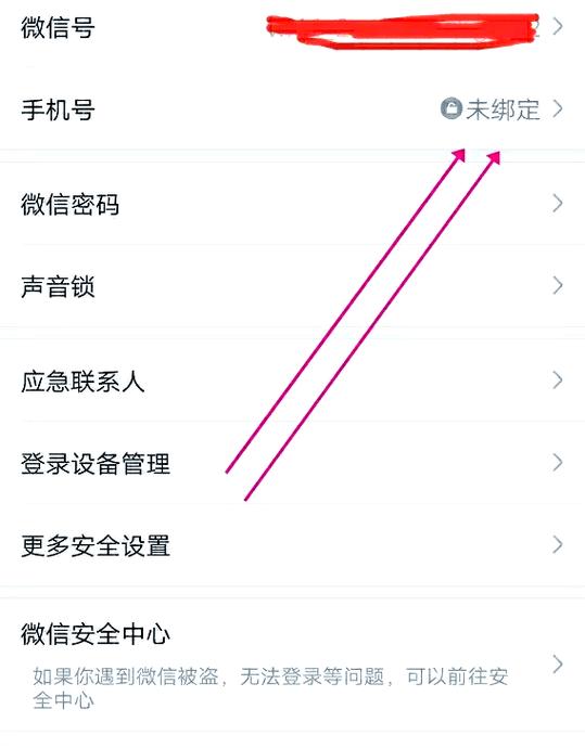 微信号绑定手机号需要注意的事项缩略图