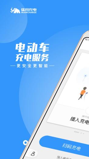 猛犸充电官网缩略图