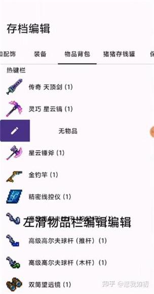 存档编辑器泰拉瑞亚缩略图