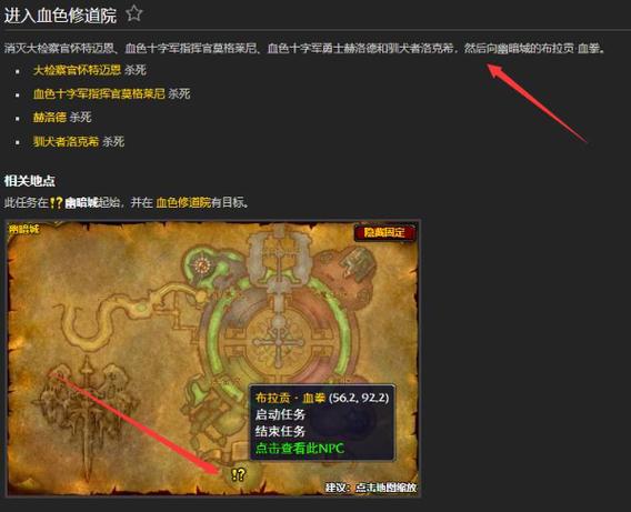 魔兽血色任务有哪些