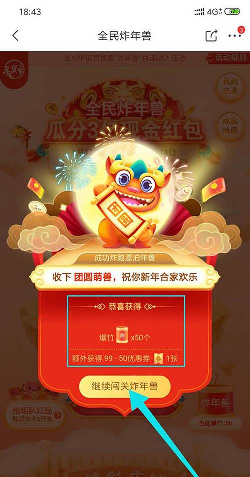 京东全民炸年兽怎么进不去缩略图
