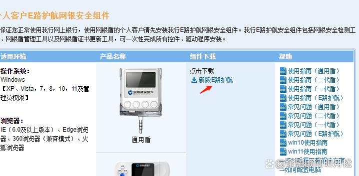 建设银行u盾插电脑没反应缩略图