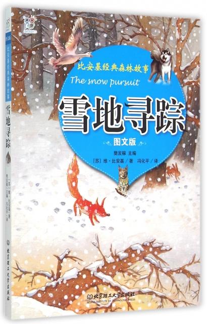 雪地寻踪故事情节图标