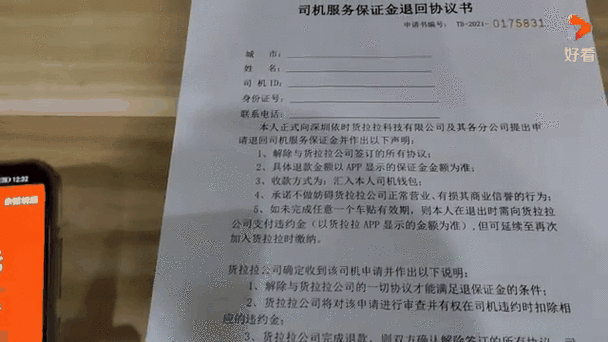运满满司机保证金怎么退回