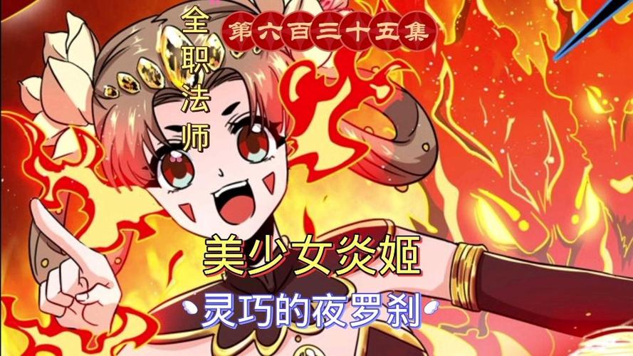 夜罗刹全职法师图片
