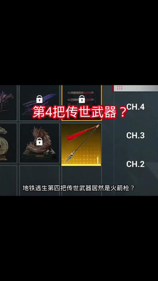 地铁逃生传世武器获得方式