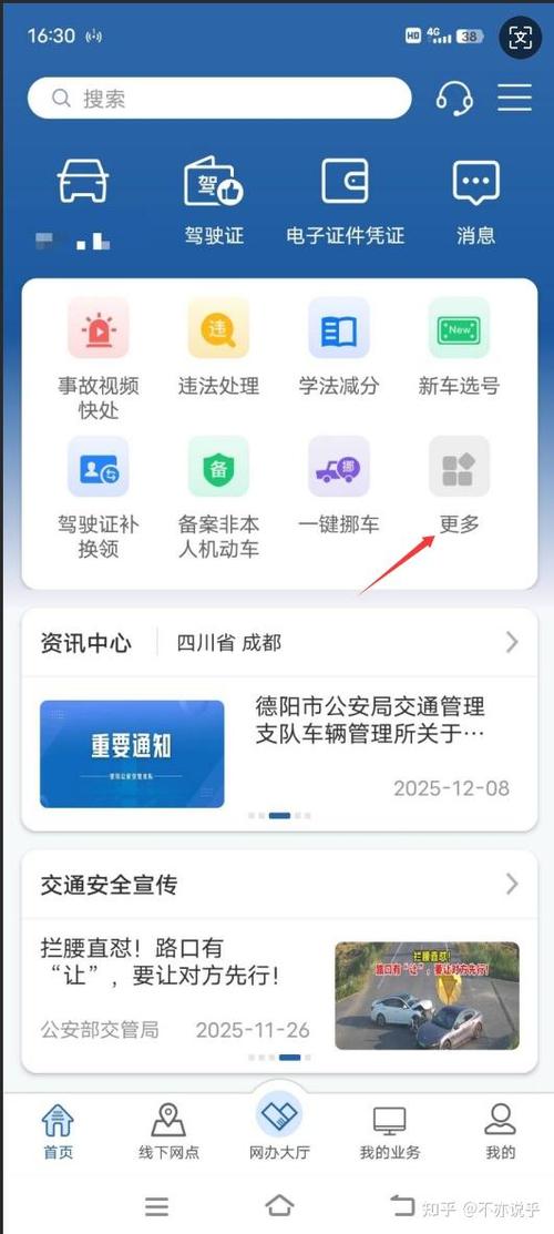 12123摩托车预约入口
