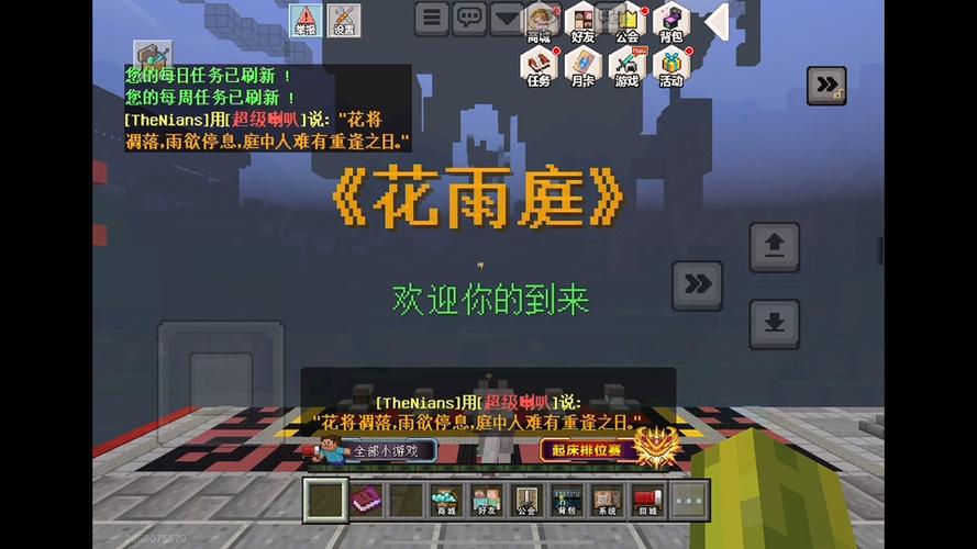 我的世界国际版花雨庭服务器ip缩略图