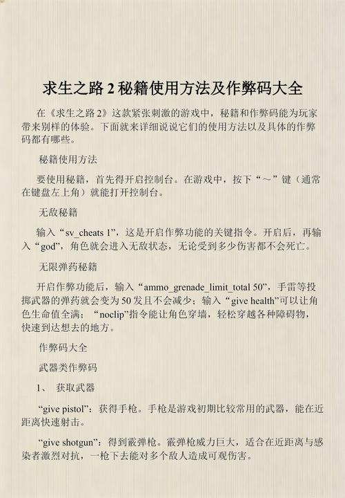 求生之路所有指令缩略图