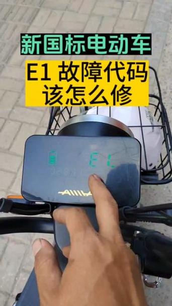 爱玛电动车e2是什么故障