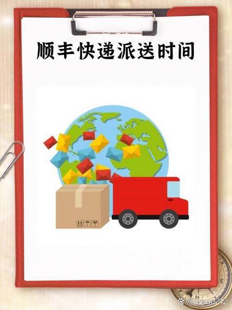 顺丰速运一天派送几次缩略图
