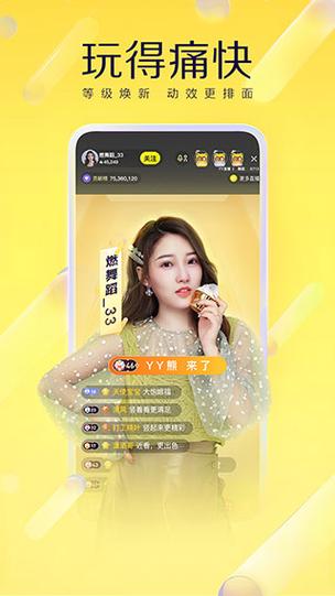 yy直播极速版下载缩略图