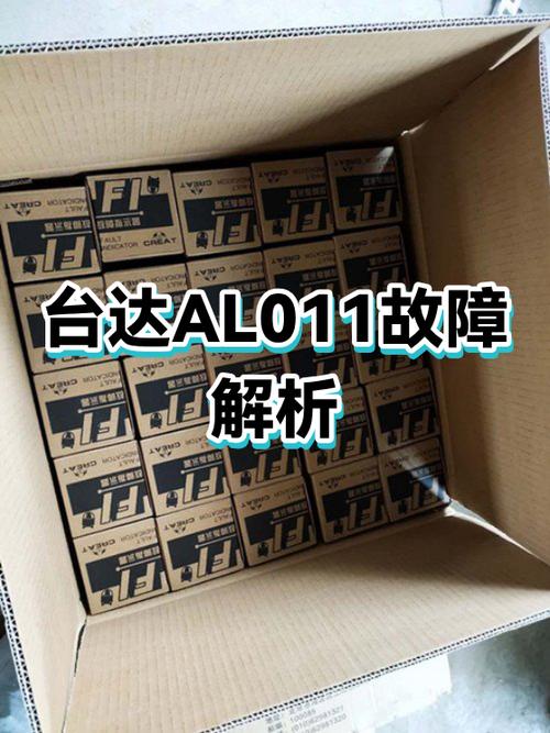 驱动器报警al011是什么故障图标