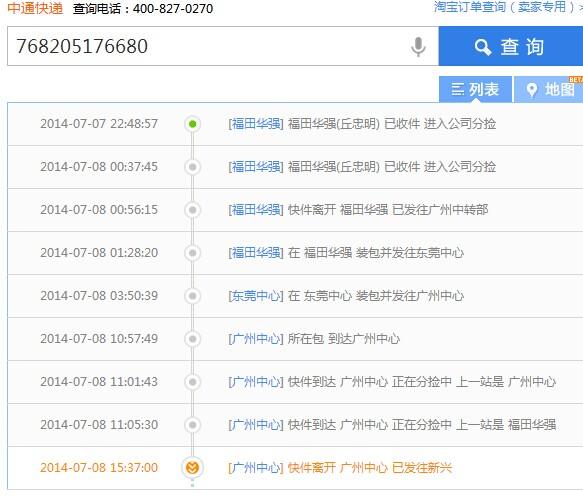 中通快递查询单号跟踪查询系统图标