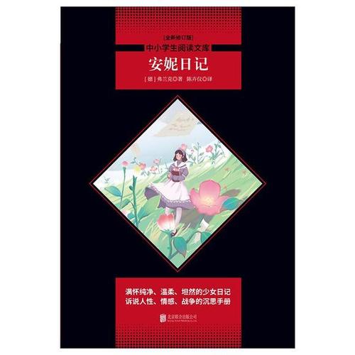 少女安妮中文版阅读缩略图