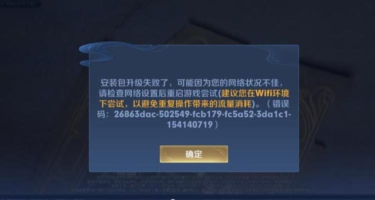 传奇对决安装包升级失败缩略图