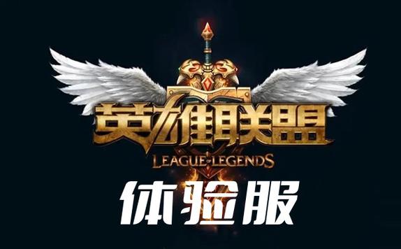 英雄联盟体验服下载缩略图