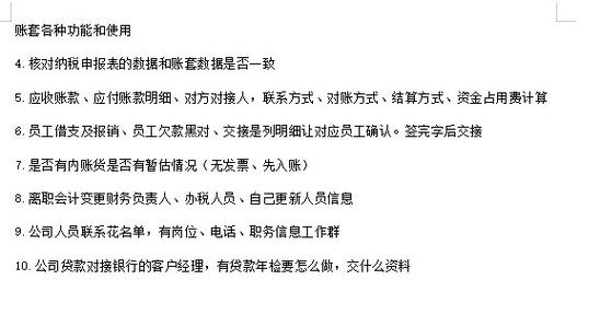 工作交接清单模板