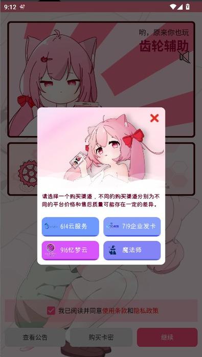 齿轮辅助器游戏辅助图标