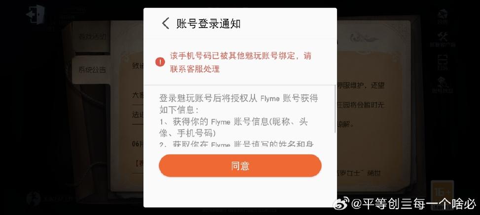 魅族登录flyme账号缩略图
