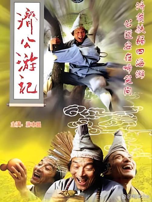 济公游记98版全集缩略图