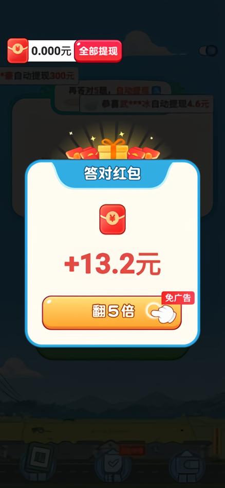 开心答题宝赚钱下载缩略图
