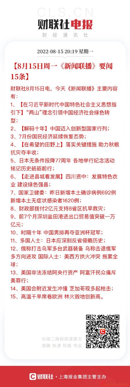 每日新闻摘抄缩略图