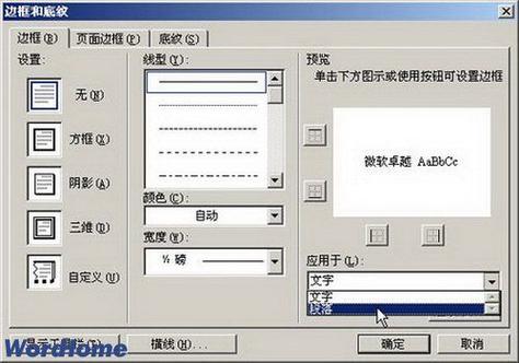 office2003删除页眉横线图标