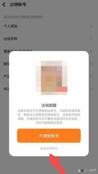 怎么把探探号注销了图标