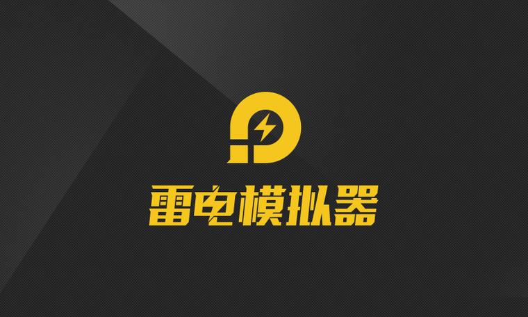 雷电模拟器开启vt有什么用缩略图