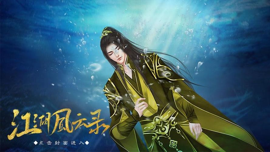 江湖风云录归忆星途版