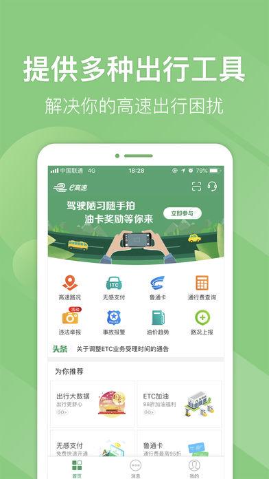 山东高速app官网下载最新版