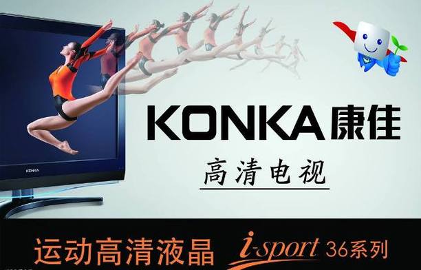 康佳电视开机卡在广告界面缩略图