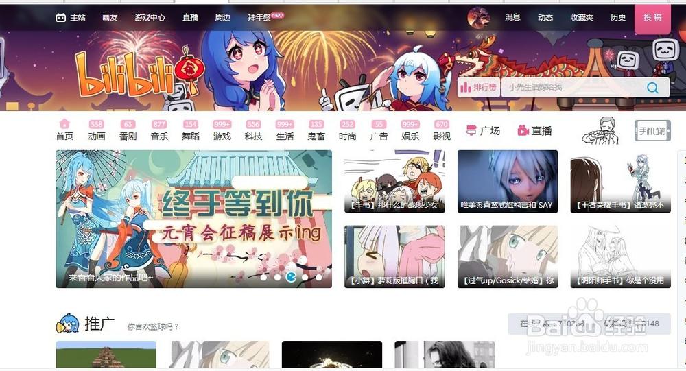 哔哩哔哩PC版缩略图