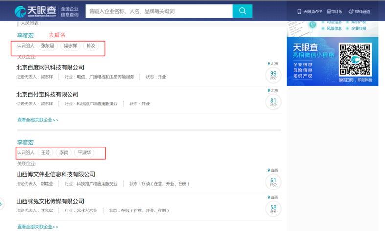 启信宝企业信息查询平台游戏截图