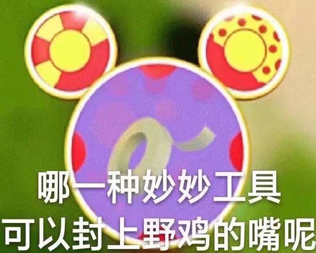 米奇妙妙屋(30)紫色神秘妙妙工具游戏截图