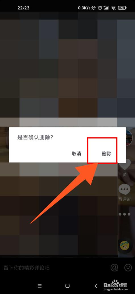 抖音发布的视频可以删除吗游戏截图