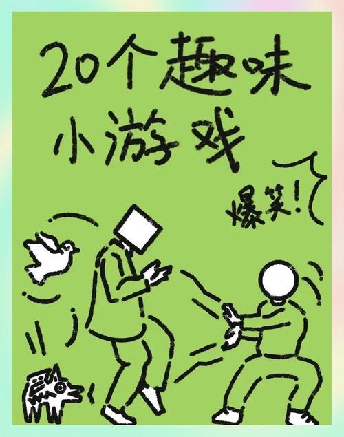 搜索 小游戏
