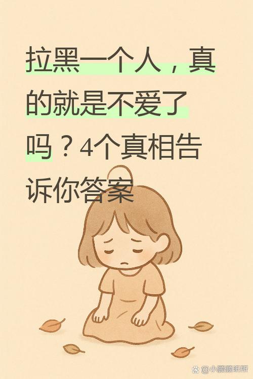 拉黑一个人是爱还是恨图标