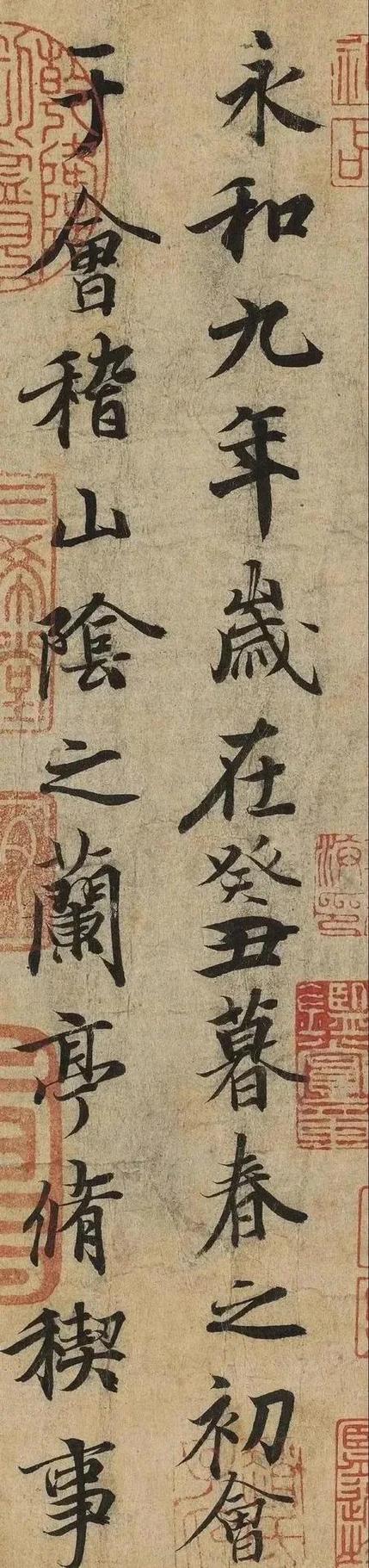 兰亭序原文朗读缩略图