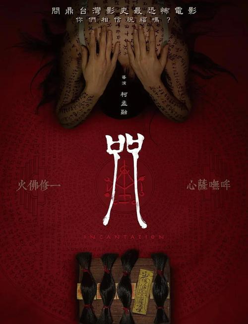电影《咒》免费观看游戏截图