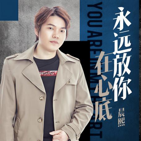 晨熙最火十首歌曲缩略图